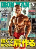 アイアンマン2017年8月号