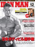 アイアンマン2017年12月号