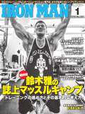 アイアンマン2018年1月号