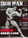 アイアンマン2018年2月号