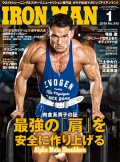 アイアンマン2019年1月号