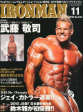 アイアンマン2010年11月号