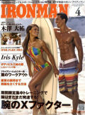 アイアンマン2011年4月号