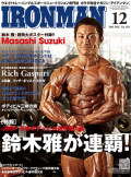 アイアンマン2011年12月号