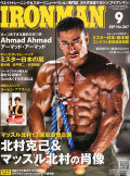 アイアンマン2012年9月号