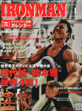 アイアンマン2013年1月号