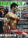 アイアンマン2013年9月号
