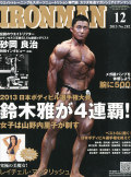 アイアンマン2013年12月号