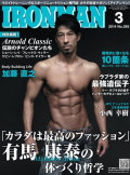 アイアンマン2014年3月号