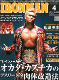 アイアンマン2014年4月号