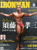 アイアンマン2014年6月号