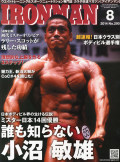 アイアンマン2014年8月号