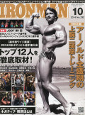 アイアンマン2014年10月号