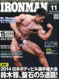 アイアンマン2014年11月号