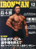 アイアンマン2014年12月号
