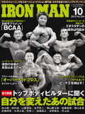 アイアンマン2015年10月号