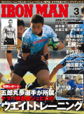 アイアンマン2016年3月号