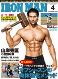 アイアンマン2016年4月号