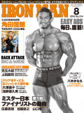 アイアンマン2016年8月号