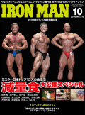 アイアンマン2016年10月号