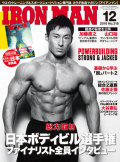 アイアンマン2016年12月号