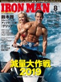 アイアンマン2019年8月号
