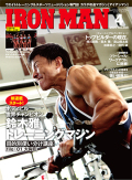 アイアンマン2020年4月号