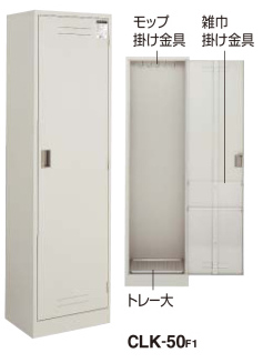 クリーンロッカー