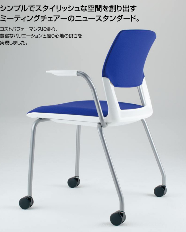 コクヨ　会議用チェア