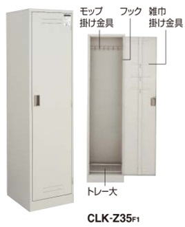 クリーンロッカー