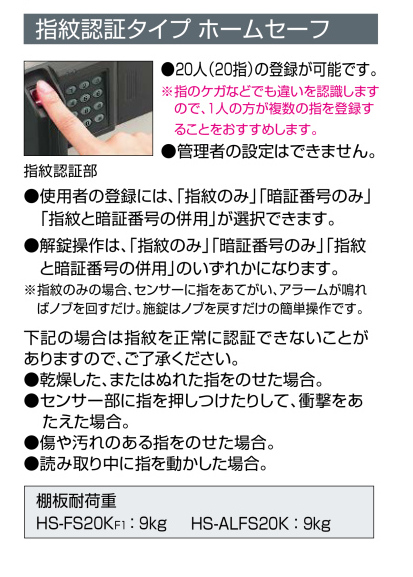 耐火金庫　指紋認証