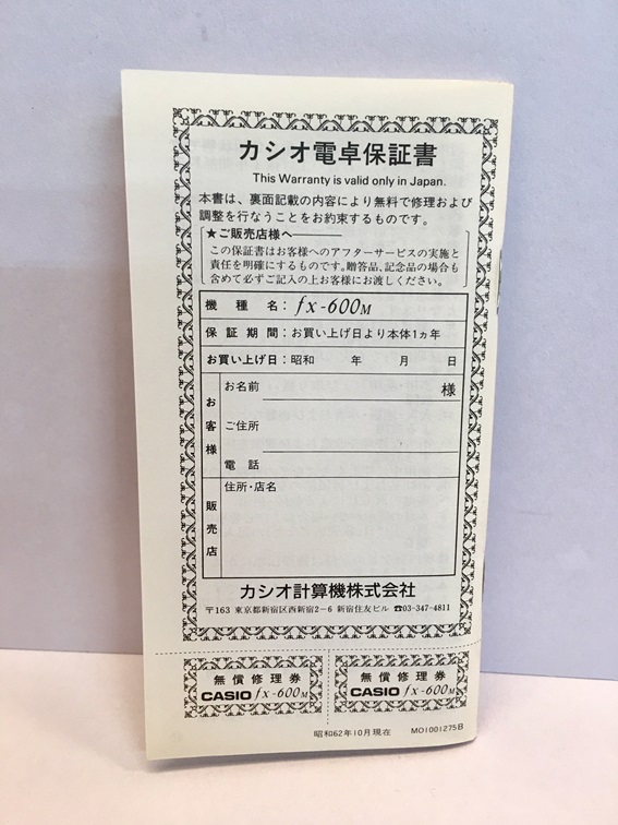 送料無料】廃番 CASIO カシオ 関数電卓 8桁 リチウム電池・ソーラー