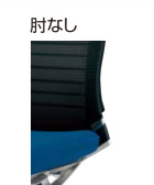 INSPINE 肘なし