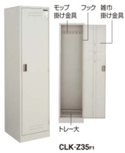 クリーンロッカー