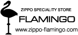 Zippo専門店フラミンゴ