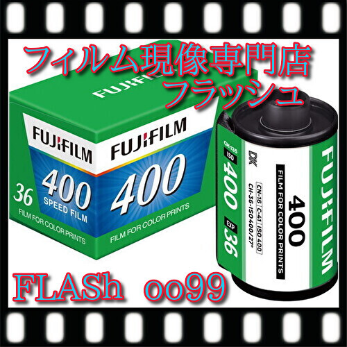 ★フジ400フィルム『10本』新品　ISO400ー36枚撮　 送料無料　2026年10月消費期限