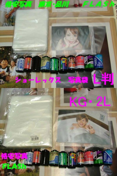 ショーレックス E判L判 写真袋 袋 1袋200枚 4袋まで送料250円