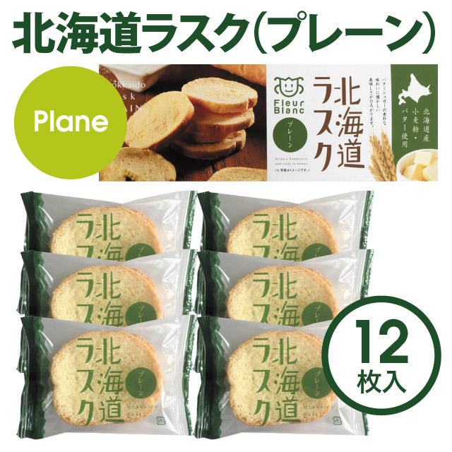 00214北海道ラスク（プレーン）12枚入
