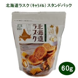 00238北海道ラスク（キャラメル）スタンドパック 60g
