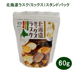 00239北海道ラスク（ミックス）スタンドパック　60ｇ