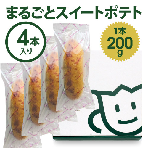 北海道スイートポテト200g×3本