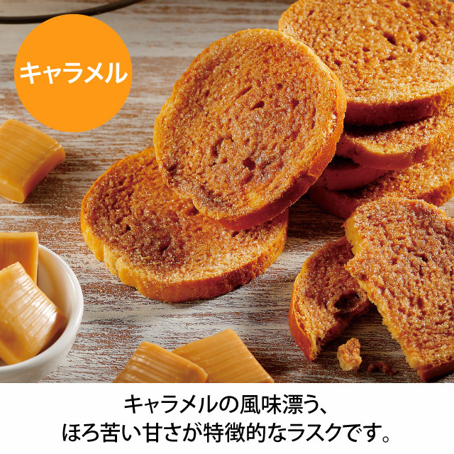 00227北海道ラスク（キャラメル）スタンドパック