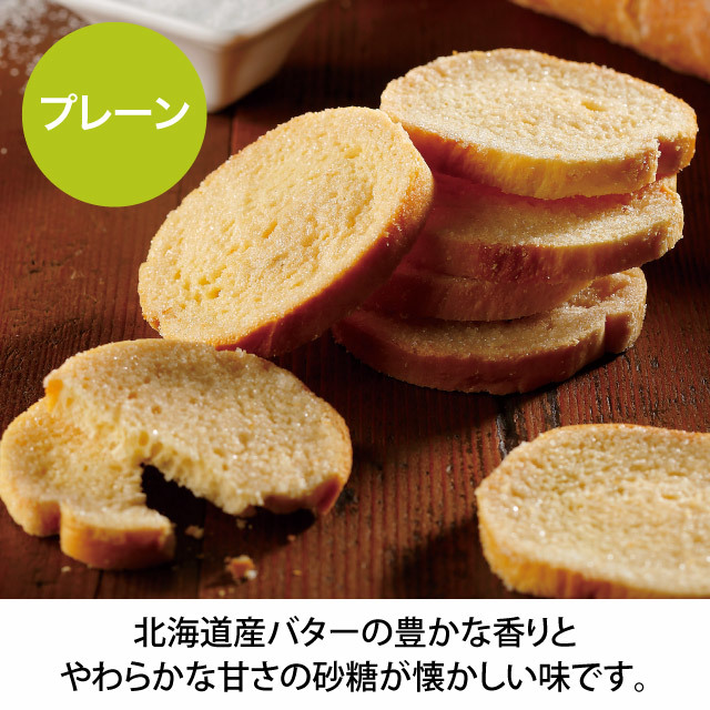 00221北海道ラスク3種詰合せ（48枚入）