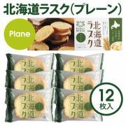 ラスク°メロンさま専用 北海道ラスク