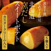01411 北海道窯だしスイートポテト 5個入