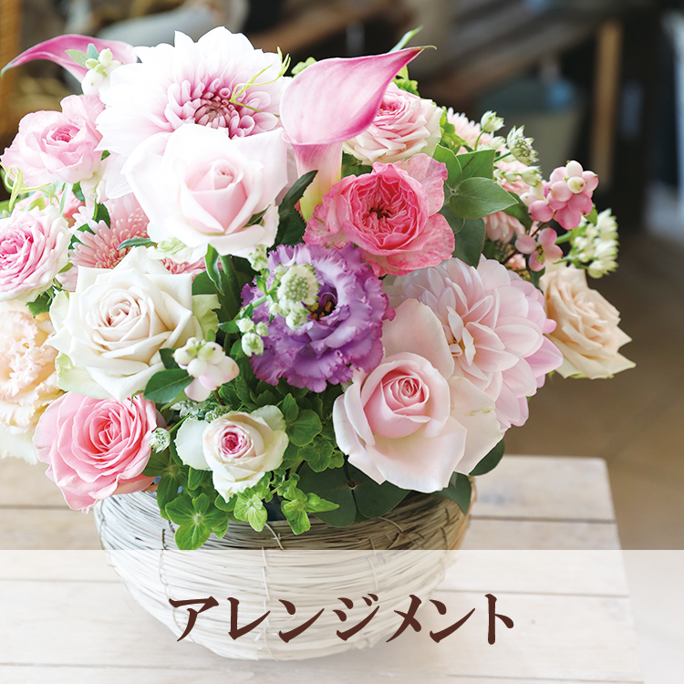 1級フローリストが作る おまかせ生花アレンジ