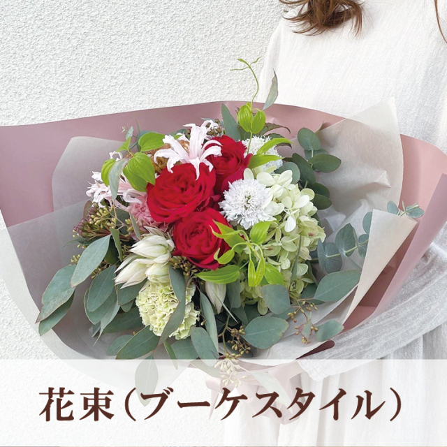 1級フローリストが作る お洒落なブーケスタイル