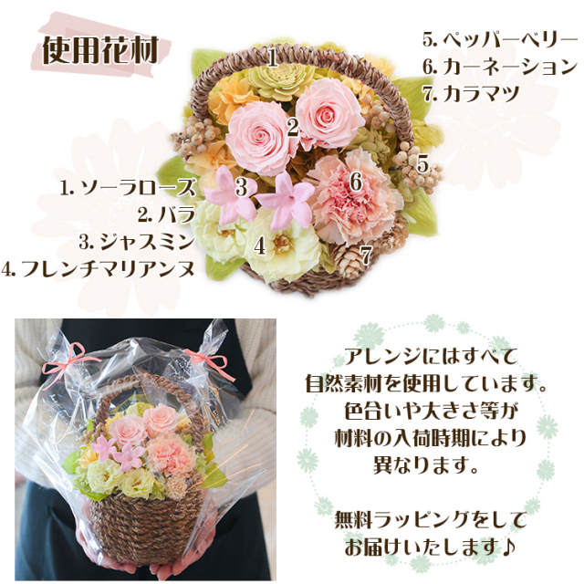 ナチュラルなバスケットアレンジ フルート