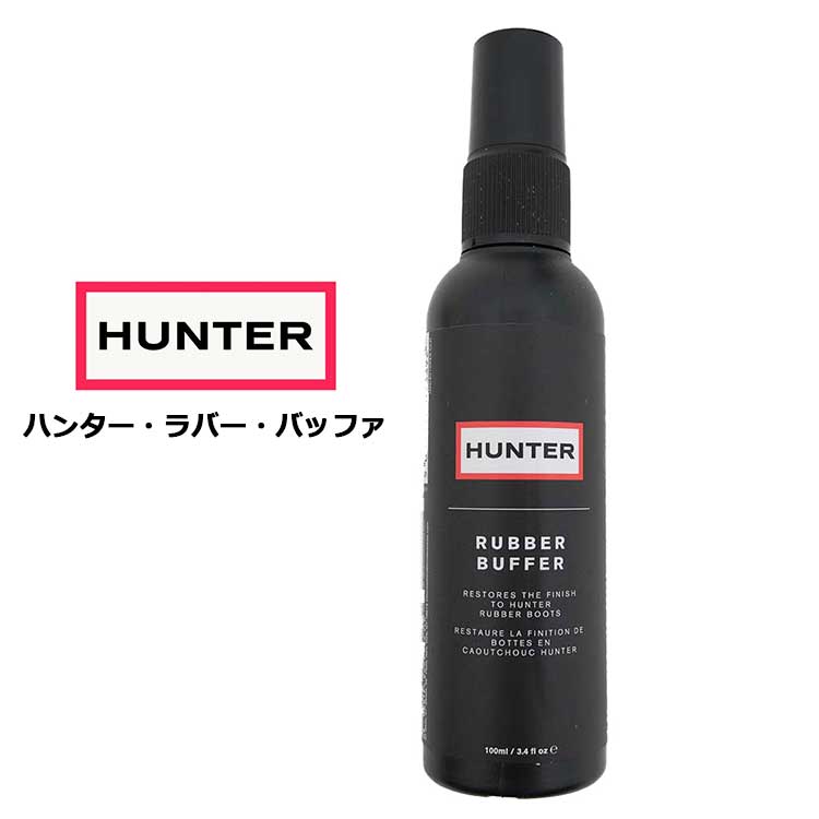 ハンター バッファー お手入れ スプレー 光沢 汚れ落とし HUNTER RUBBER BUFFER UZC4010XXX