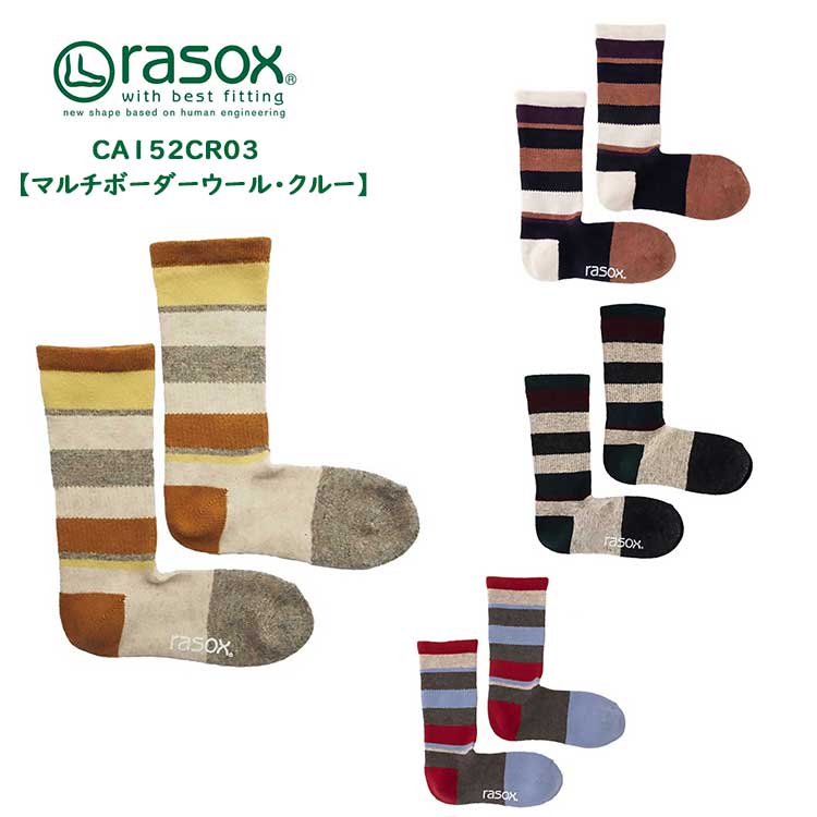 【メール便可】 ラソックス マルチボーダーウール クルー レディース メンズ ソックス 靴下 ウール 毛 ボーダー カラフル 日本製 オートミール ネイビー グリーン ブラウン 22cm 23cm 24cm 25cm 26cm 27cm 28cm S M L rasox CA152CR03